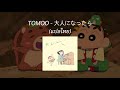 (4K) [แปลไทย - THAISUB] TOMOO - 大人になったら (From ชินจังเดอะมูฟวี่ 2026)(snippet)