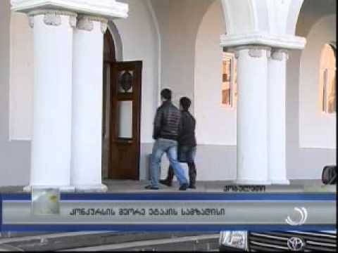 კონკურსის მეორე ეტაპი ქობულეთის გამგეობაში