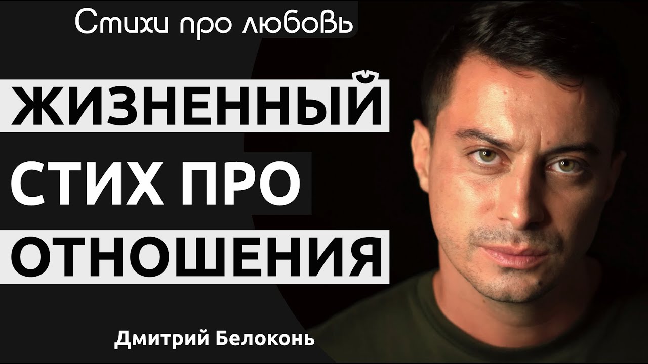 Красивые стихи о любви... Ну чего ты там право воешь? - YouTube