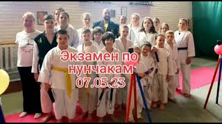 Экзамен по нунчакам NUNCHAKU