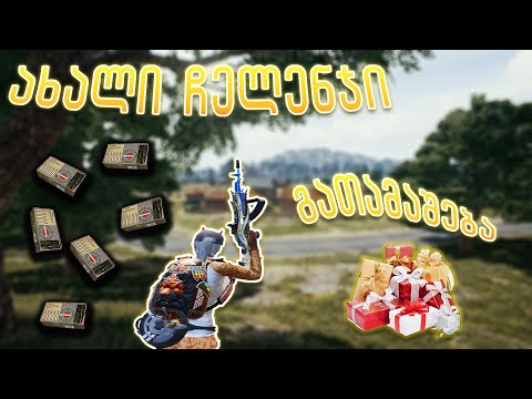 PUBGM | მხოლოდ აკაემის ტყვიებით ვთამაშობთ?!!🤯 | + გათამაშება🎁