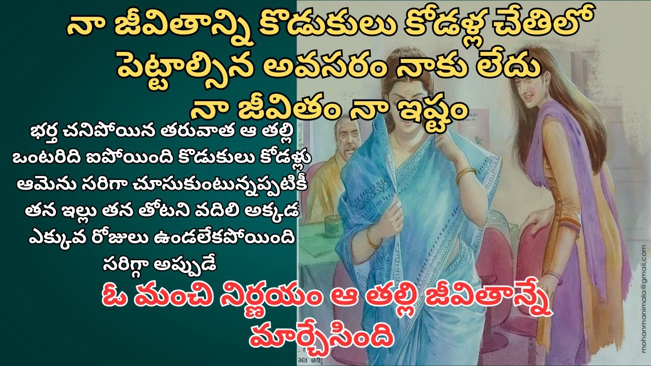 నా జీవితాన్ని కొడుకులు కోడళ్ల చేతిలో పెట్టాల్సిన అవసరం నాకు లేదు నా జీవితం నా ఇష్టం