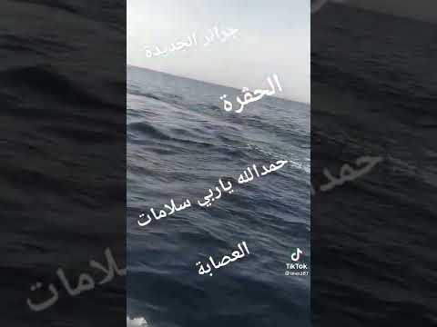 لامارين الحزائرية تقوم بقتل حراڨة حسبي الله ونعم الوكيل