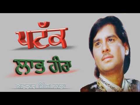 (ਪਟੱਕ ) /ਲਾਭ ਹੀਰਾ