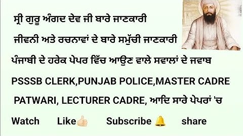 Guru Angad Dev ji||MCQ for master cadre||ਗੁਰੂ ਅੰਗਦ ਦੇਵ ਜੀ||Punjabi Qualifying paper-A|| UGC Net