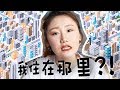 我家condo大楼吐槽|本来以为自己住进迪拜海底酒店! 其实住进了神经病医院