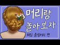 웨딩 올림머리/wedding upstyle [선영 hair TV]