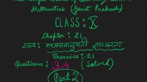 ClassX,Maths,Chapter21:रचना: मध्य समानुपाती का निर्णय करना part2