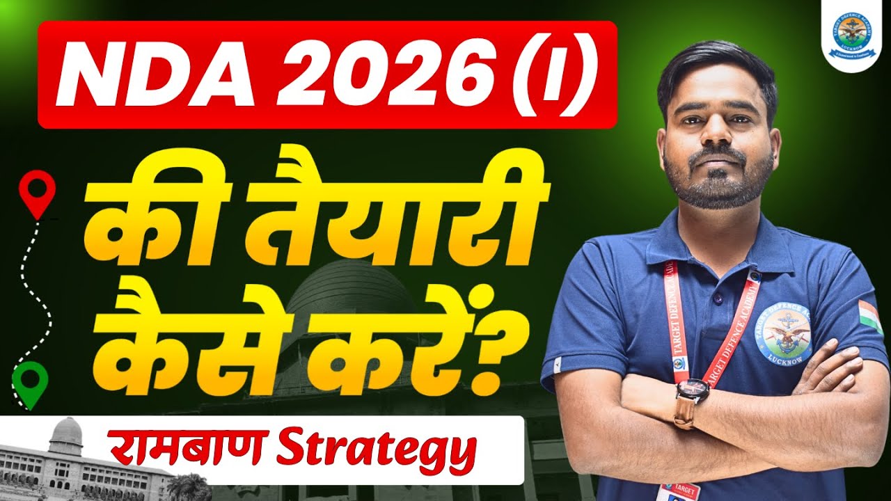 NDA 1 2026 Preparation Strategy 💪| Roadmap to Crack NDA 2026 Exam ...
