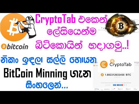 free-bitcoin-minning-with-cryptotab---sinhala