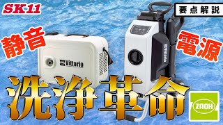 家庭用高压洗净機 静音タイプ、電源なしでも使える高圧洗浄機が【蔵王産業】から登場