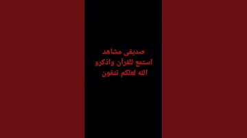 #قران_كريم #قرآن #تلاوة_خاشعة #ياسر_الدوسري
