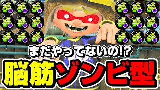 ゾンビギアのスプラシューターがマジで強すぎるんだが【スプラトゥーン3】