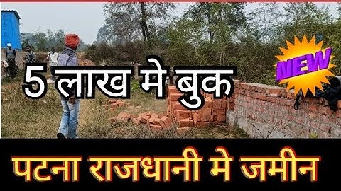 पटना AIMS रोड मे जमीन #plotindigha / बेली रोड मे प्लॉट / 1 कट्ठा प्लॉट /2 कट्ठा प्लॉट #plotinpatna