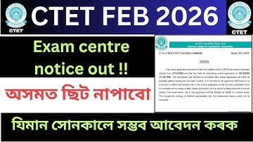 CTET Feb 2026 Online form fill up/CTET exam centre notice out/DEE LP UP 4500/DEELPUPASSAM