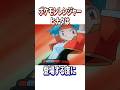ポケモンに登場する女性キャラの面白い雑学#shorts #ポケモン #アニポケ #ポケットモンスター