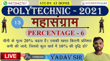 LIVE 8pm PERCENTAGE - 6   POLYTECHNIC 2021 / BIHAR POLYTECHNIC / UP POLYTECHNIC/ JHARKHAND POLY.