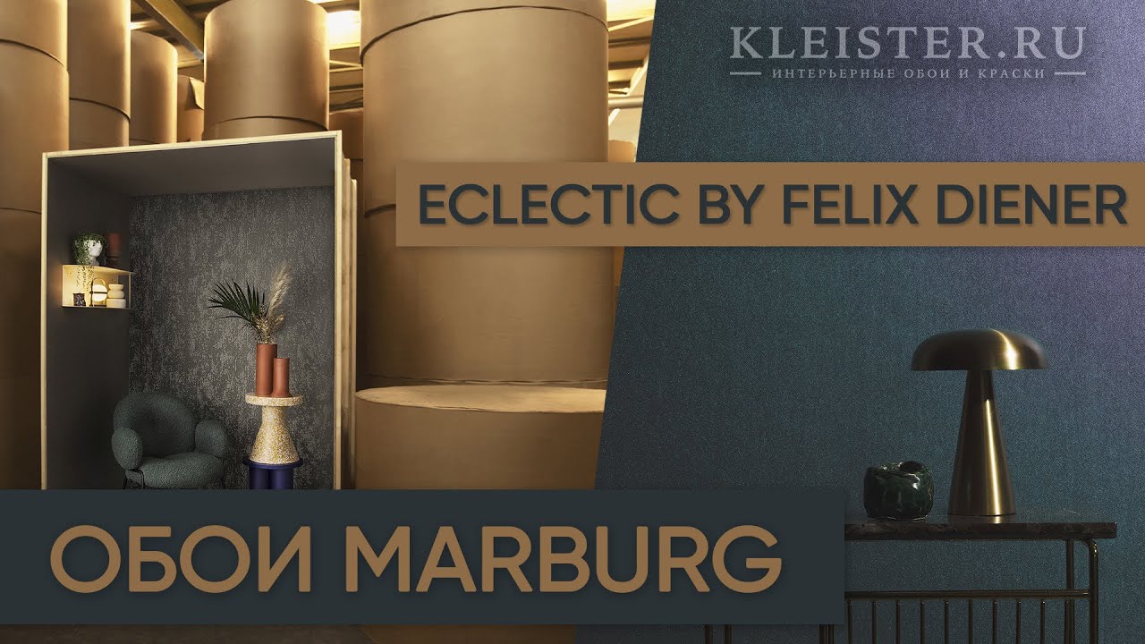 Обои Marburg Eclectic by Felix Diener. Любовь и вдохновение! Лунный свет на обоях, алмазная крошка..