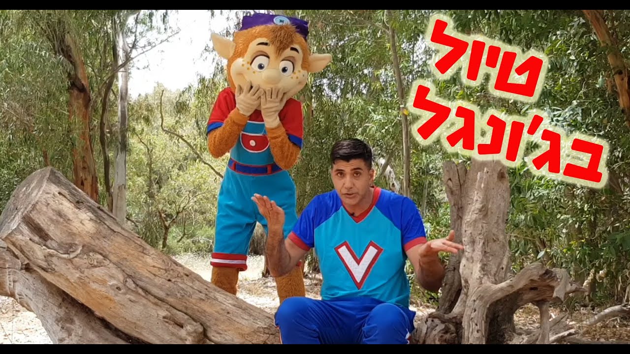 ורדינון וחבובי משחקים בגונגל