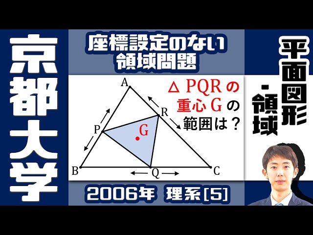 東大京大受験必修 数学の図形問題演習