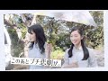 【MVメイキング】『わたし恋始めたってよ!』こぼれエピソード集【ばってん少女隊】