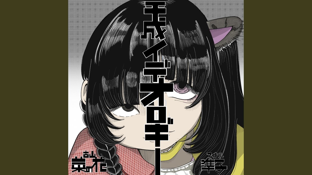 平成イデオロギー