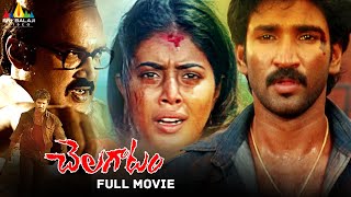Download Lagu Chelagatam Telugu Action Full Movie | Aadhi, Poorna | South Dubbed Movies @SriBalajiMovies MP3 Download Lagu Chelagatam Telugu Action Full Movie | Aadhi, Poorna | South Dubbed Movies @SriBalajiMovies MP3