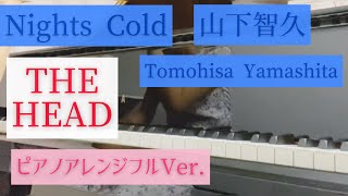 「Nights Cold」山下智久 ピアノアレンジフルVer.