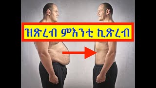 ከብዲ ንምጉዳል ( Get rid of belly fat)