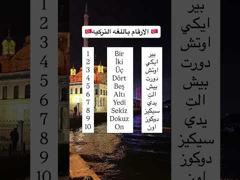 اذا حابب تتعلم تركي تابعنا تركيا اسطنبول اكسبلور لغة تركية Easyturkish Turkish ترند تيك توك