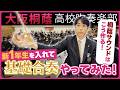 新一年生を入れて基礎合奏やってみた2026【大阪桐蔭吹奏楽部】