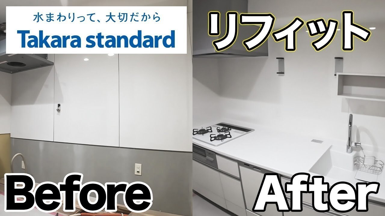 【施工動画】タカラスタンダード キッチン組み立て動画｜リフィット