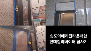 인천광역시 연수구 송도동 155-1 송도아메리칸타운더샵 현대엘리베이터 탑사기