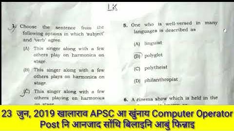 Answer Key, Computer Operator, APSC, 23 June, 2019