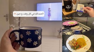 يومي مع بنتي وقت الكورونا ? كلمتين من القلب لكل أم? + روتيني الجديد للعناية?