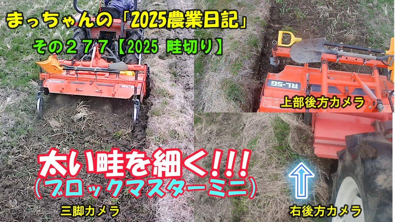 畔際起こし　カントリーブロックマスター 小川農具 中古 カントリーブロックマスター コンクリート 畔際残耕処理