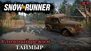 картинка: Прохождение региона Таймыр на 100%. Часть 7. Сложный режим ► SnowRunner #41