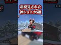 進化しすぎな 神ショートカット５選 マリオカートワールド NISC Shorts