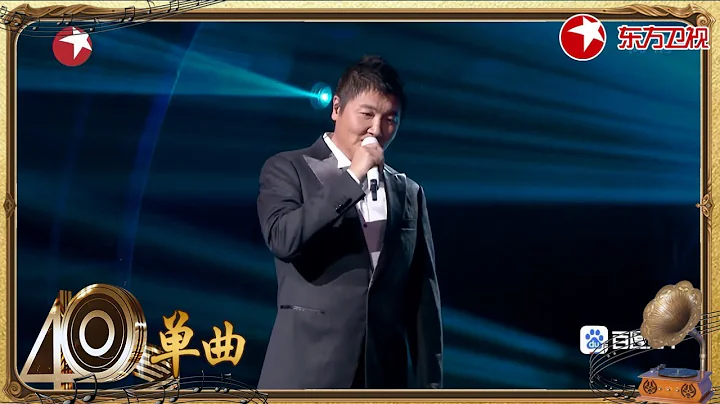 【单曲】孙楠《不见不散》|《歌声激荡40年》【东方卫视官方高清】 - 天天要闻