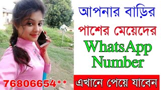 How to Get any Girls Whatsapp Number on your phone in Bengali by Khan Mobile Tips screenshot 4