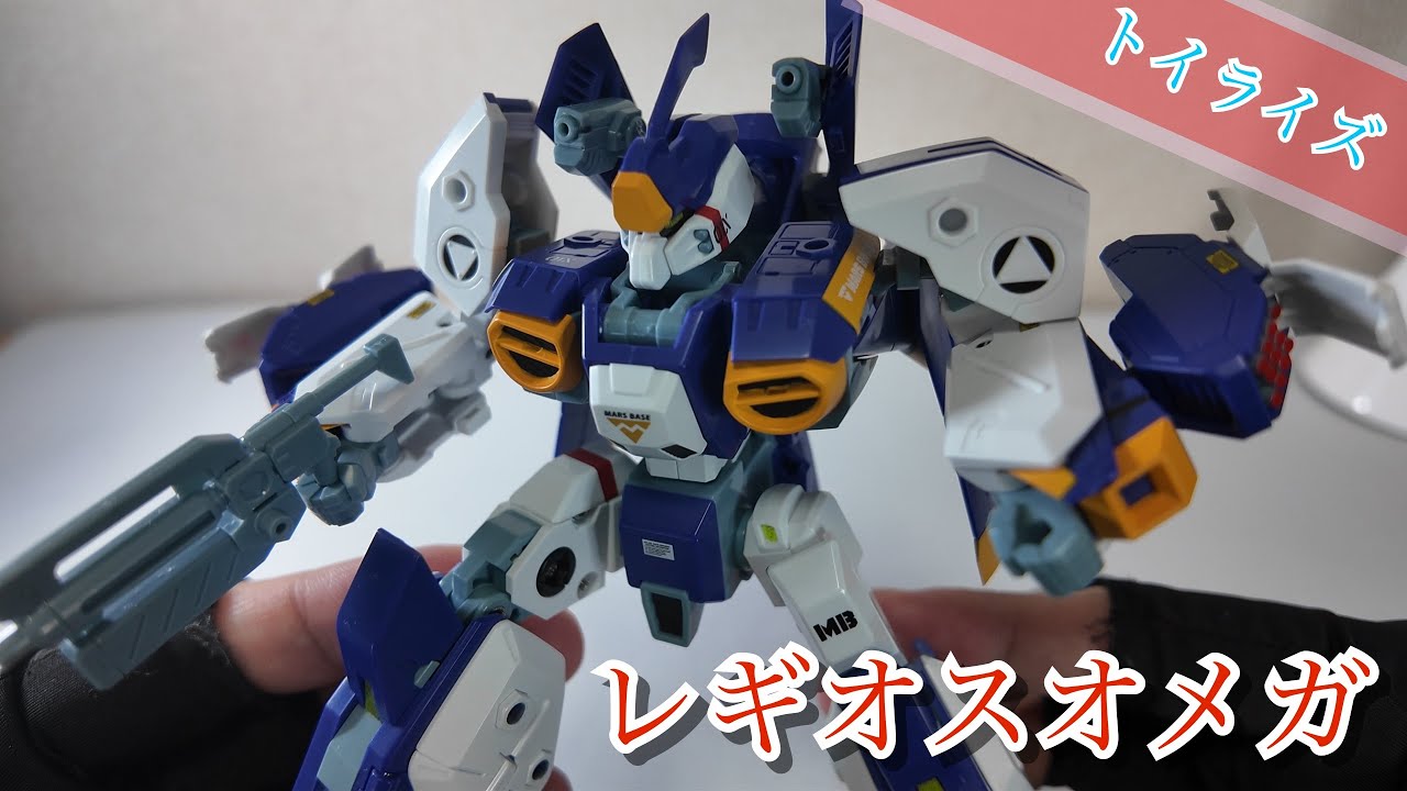 Toyrise] Regios Omega [Cool!] - YouTube