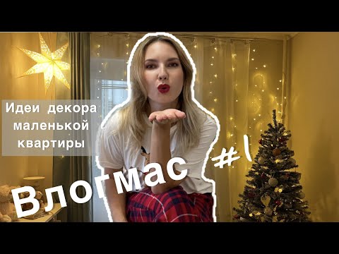 Минимальный декор квартиры
