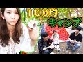 【続】快適100均キャンプ-食事編-
