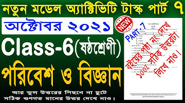 Class-6, পরিবেশ ও বিজ্ঞান, Part-7, Model Activity Task-2021 October//@Drawing for all and Education