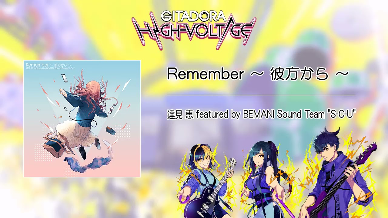 音源)【GITADORA HIGH-VOLTAGE GST】 Remember ～ 彼方から ～ ／ 達見