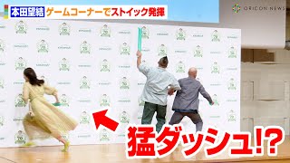 本田望結、ゲームコーナーでハプニング発生！？本気の猛ダッシュでストイック発揮　『山芳製菓70周年記念発表会』