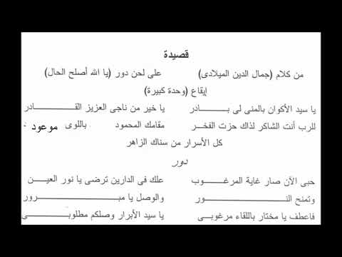 قصيدة ياسيد الأكوان