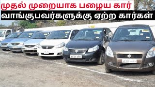 First time car buying used cars which company and model to buy? detailed analysis review in Tamil