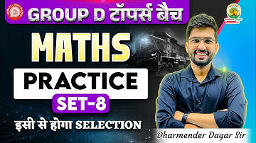 RRB Group D Maths Classes 2025 | Maths Practice Set - 08 | Group D Toppers Batch | Dharmender Sir