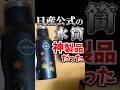 日産公式の謎水筒が神製品すぎた...!!